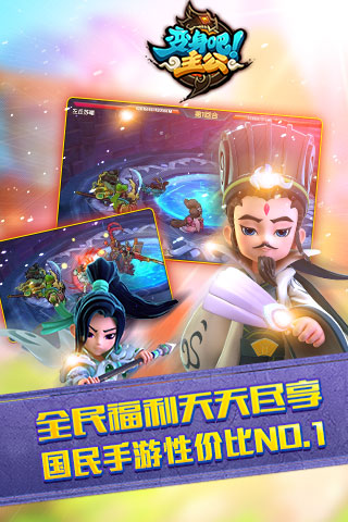 變身吧主公截圖欣賞