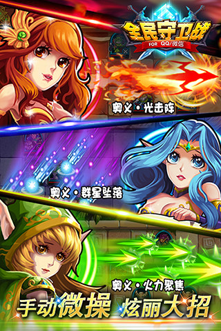 全民守衛(wèi)戰(zhàn)截圖欣賞