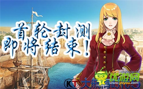 《大航海時代5》首輪封測即將結(jié)束