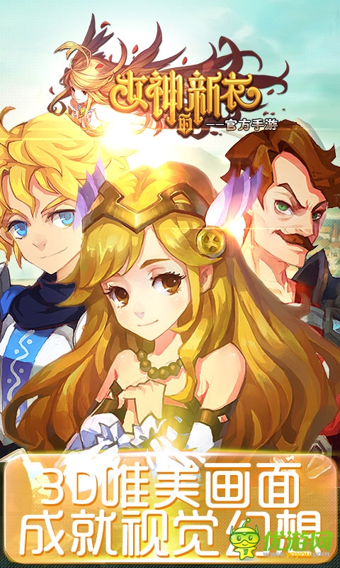 女神的新衣截圖欣賞