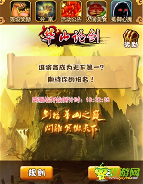 3.0版本《比武招親》武林至尊 霸業(yè)天成