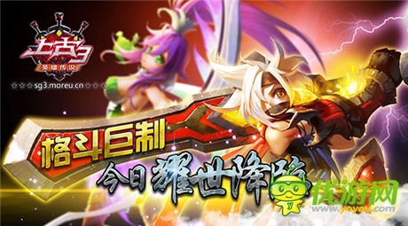 格斗巨制《上古3》今日耀世降臨