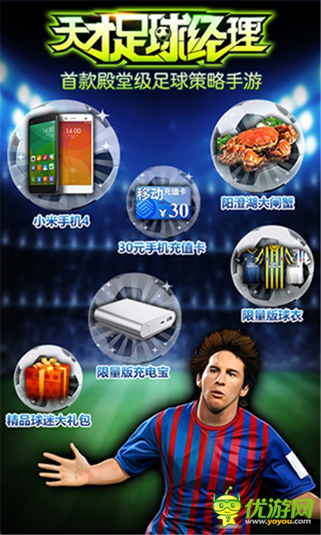 豪禮送不停《天才足球經(jīng)理》明日安卓封測