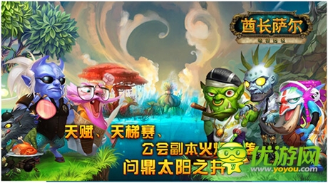 酋長薩爾安卓版大更新 全新系統(tǒng)助你玩轉(zhuǎn)掌中艾澤