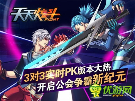 3對(duì)3實(shí)時(shí)PK版本大熱《天天炫斗》開啟公會(huì)爭(zhēng)霸賽