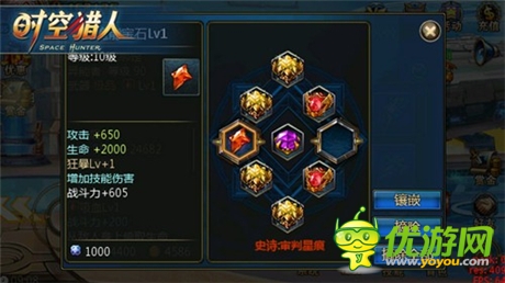 APP版迎來(lái)更新《時(shí)空獵人》4級(jí)魔能寶石開(kāi)放