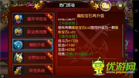 APP版迎來(lái)更新《時(shí)空獵人》4級(jí)魔能寶石開(kāi)放