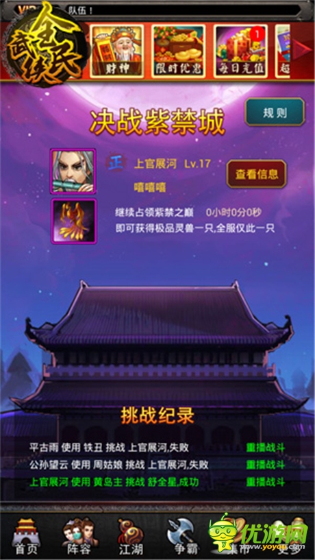 決戰(zhàn)紫禁之巔《全民武俠》今日新版來(lái)襲