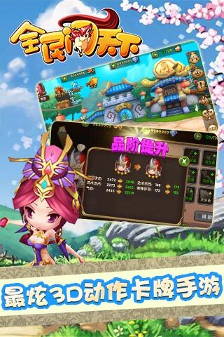 全民闖天下最新截圖