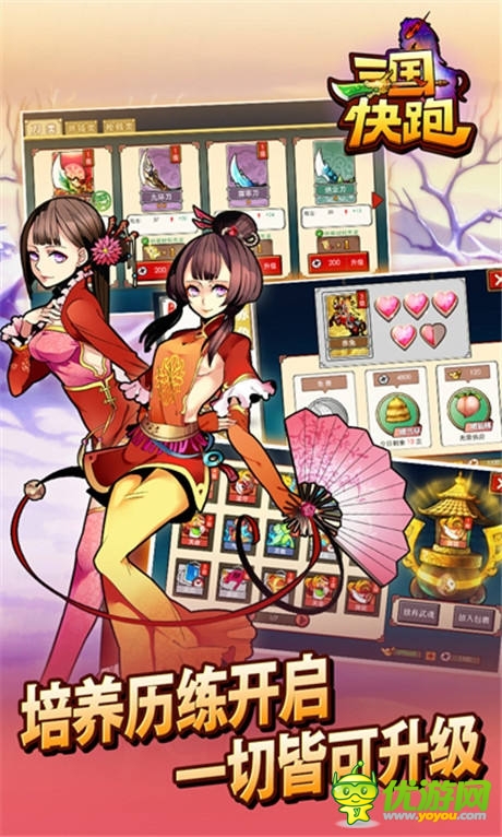 橫刀立馬戰(zhàn)沙場《三國快跑》首爆RPG跑酷新玩法