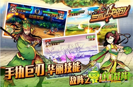 奔跑吧!三國 《三國快跑》今日開啟封測