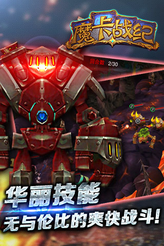 魔卡戰(zhàn)紀(jì)截圖欣賞