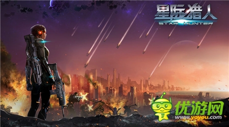 FPS手游《星際獵人》安卓首測 今日震撼開啟