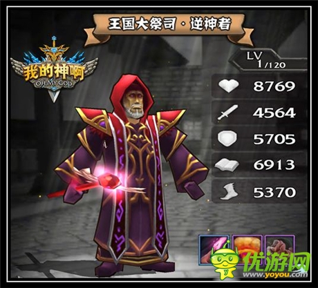 《OMG我的神啊》S級英雄大揭秘