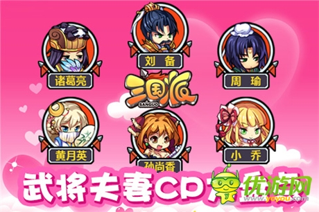 火速圍觀《三國派》模范“夫妻檔”武將大盤點