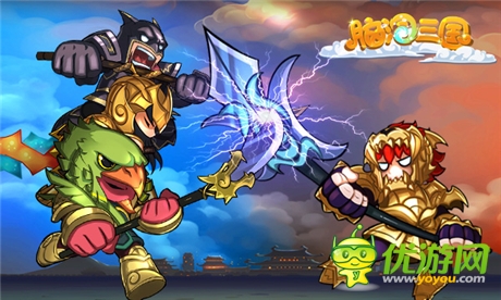 六星神將領(lǐng)回家《腦洞三國》封測正酣