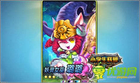 2014最嗨carry之路《小學生聯(lián)盟》炫酷玩法盤點