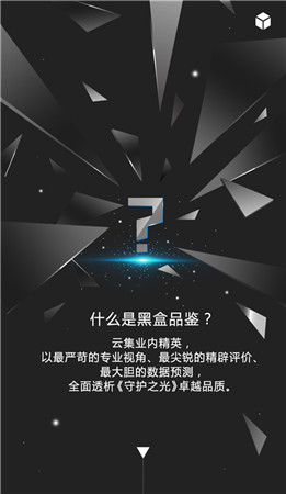 嚴(yán)苛標(biāo)準(zhǔn)自律《守護(hù)之光》首推精英品鑒會