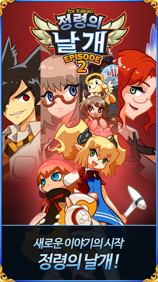 元素之翼截圖欣賞