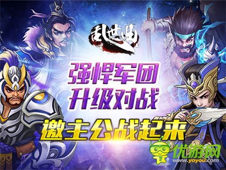 強悍軍團升級對戰(zhàn)《亂世曲》再迎跨服旋風