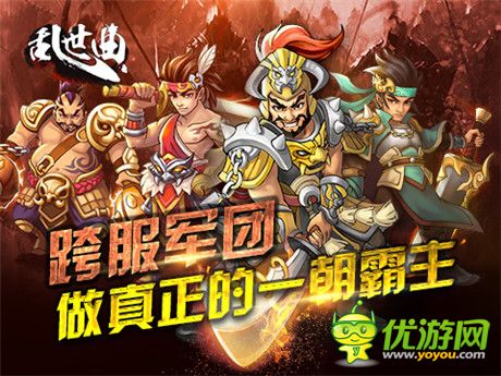 強悍軍團升級對戰(zhàn)《亂世曲》再迎跨服旋風