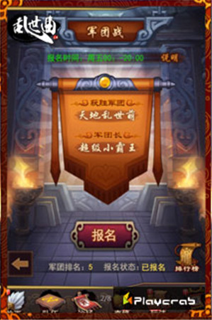 強悍軍團升級對戰(zhàn)《亂世曲》再迎跨服旋風