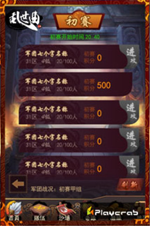 強悍軍團升級對戰(zhàn)《亂世曲》再迎跨服旋風