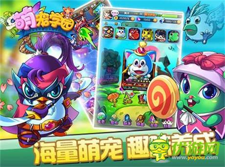 童話寵物萌萌噠 9377《萌寵學(xué)園》今日開測(cè)