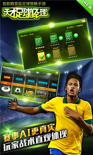 《天才足球經(jīng)理》今日安卓封測(cè) 足球巨星張稀哲陪你爽翻天