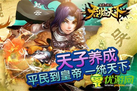 《君臨天下》蘋果官方推薦 要你為中國一戰(zhàn)