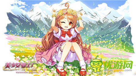 故事任你選《美少女夢工廠》不同結(jié)局歡樂多