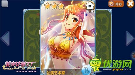 故事任你選《美少女夢工廠》不同結(jié)局歡樂多