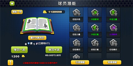 新版上線《足球大逆襲》潛能玩法細(xì)節(jié)詳解