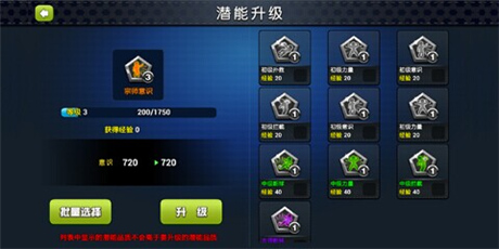 新版上線《足球大逆襲》潛能玩法細(xì)節(jié)詳解