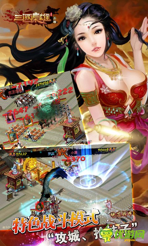 三國梟雄截圖欣賞