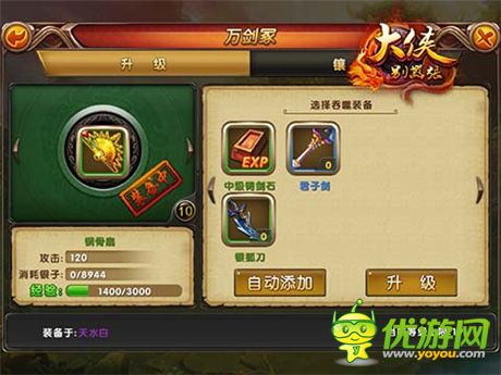 神兵利刃化劍冢《大俠別囂張》裝備系統(tǒng)詳解