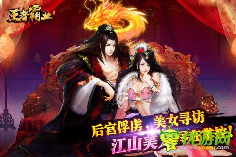 王者霸業(yè)截圖欣賞