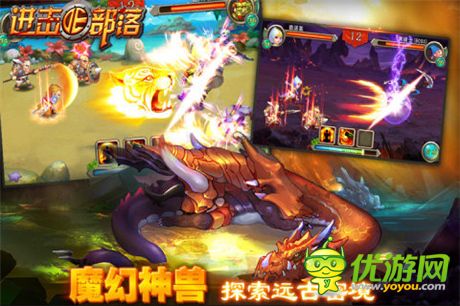 新版新面貌《進擊的部落》萌寵新裝開啟屬性爆發(fā)