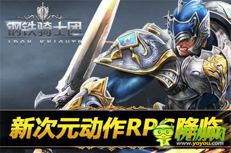 倒計(jì)時(shí)1周《鋼鐵騎士團(tuán)》封測激活碼一碼難求