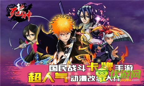 還原動漫熱血劇情 682手游平臺《死神》耀世公測