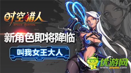 冷艷女王駕到《時空獵人》新角色原畫首次曝光