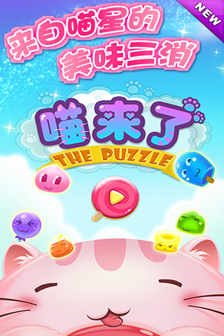 喵來了手游截圖欣賞