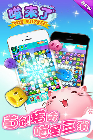 喵來了手游截圖欣賞