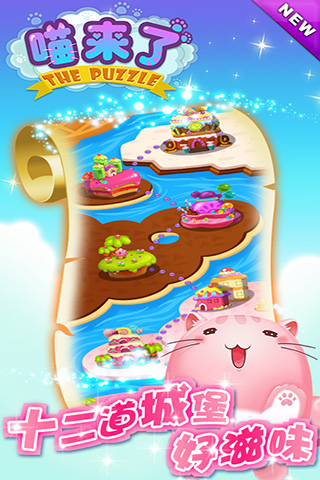 喵來了手游截圖欣賞