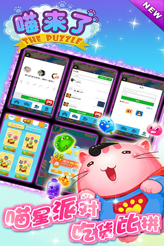 喵來了手游截圖欣賞