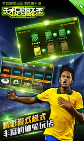 全球頂級(jí)足球手游《天才足球經(jīng)理》豪禮爽翻天