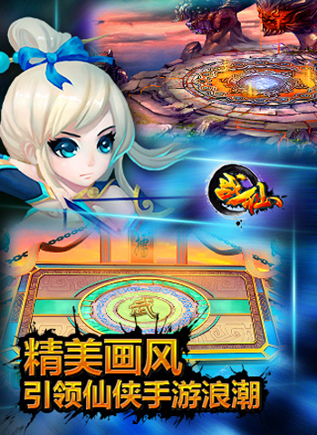 戰(zhàn)仙截圖欣賞