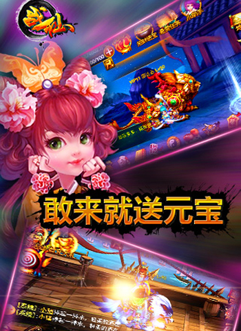 戰(zhàn)仙截圖欣賞