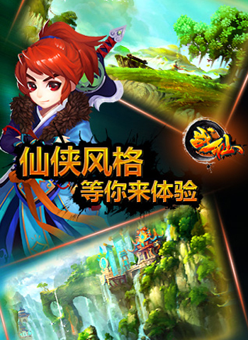 戰(zhàn)仙截圖欣賞