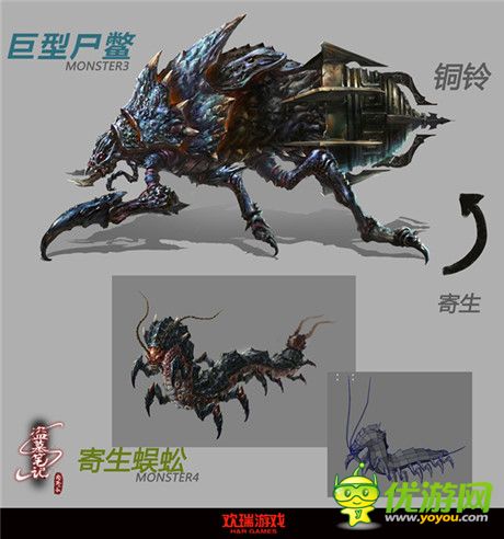 歡瑞游戲《盜墓筆記S》尸鱉怪物設(shè)計(jì)圖曝光